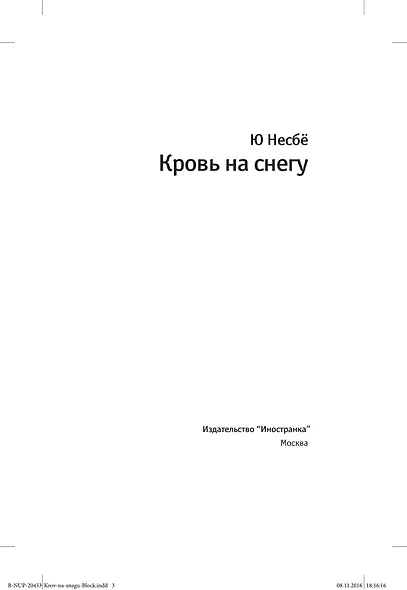 Кровь на снегу - фото 5
