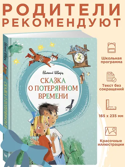 Сказка о потерянном времени - фото 4