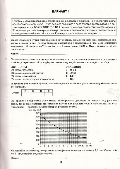 ЕГЭ 2026. Математика. Типовые варианты экзаменационных заданий. 50 вариантов заданий. Базовый уровень - фото 3