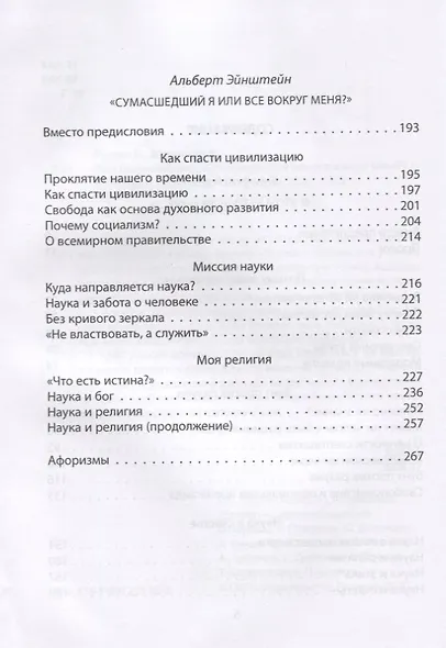 Этот безумный мир. «Сумасшедший я или все вокруг меня?» - фото 3