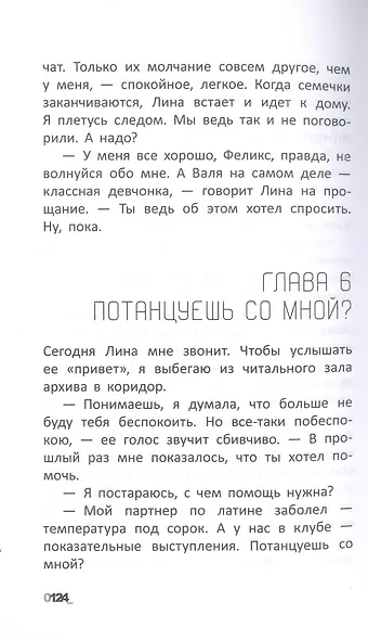 Тысяча версий меня - фото 6