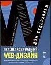 Пуленепробиваемый Web-дизайн: Повышение гибкости сайта и защита от потенциальных неприятностей - фото 1