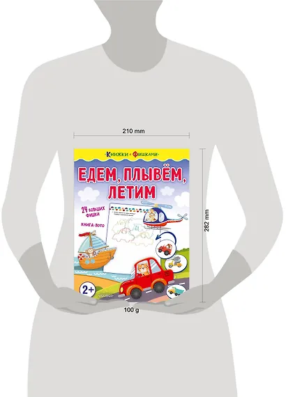 Едем, плывем, летим - фото 3