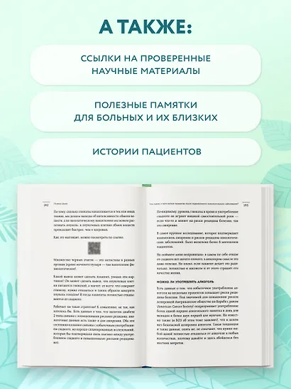 Нестрашная книга о раке. Книга-ориентир для тех, кто ищет информацию и поддержку - фото 6