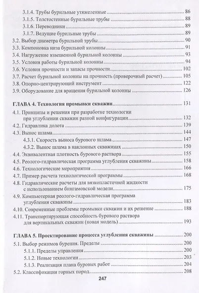 Проектирование процесса углубления скважины. Учебное пособие - фото 3