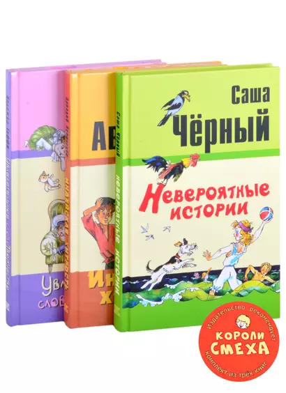 Короли смеха (комплект из 3 книг) - фото 1