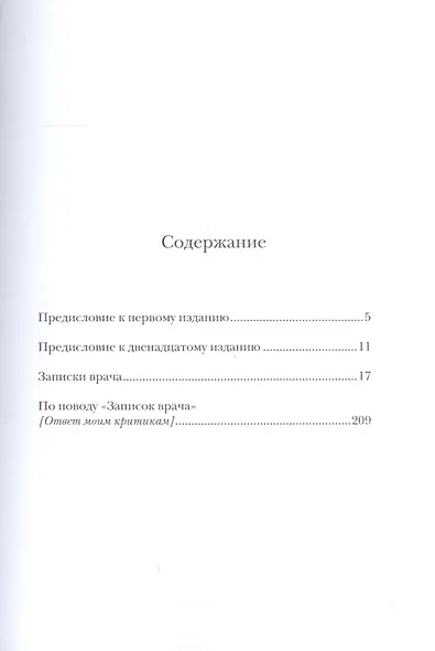 Записки врача - фото 2