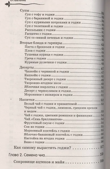 Ягоды годжи, семена чиа и зерна киноа для оздоровления и похудения - фото 3