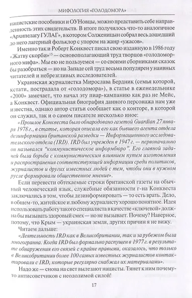 Мифология "Голодомора" - фото 3