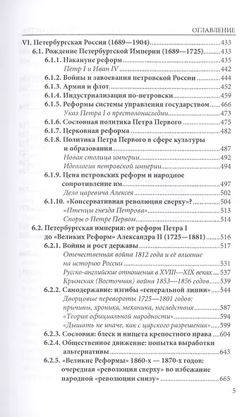 История русского народа и российского государства с древнейших времен до начала XX века - фото 4