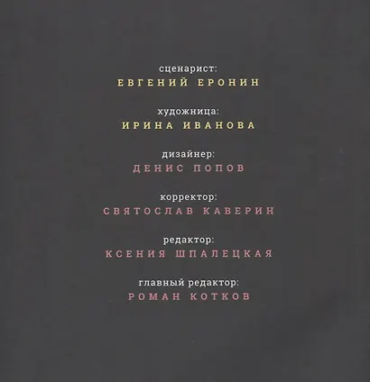 Метеора. Сторибук. Обманный маневр - фото 3