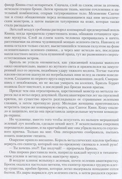 Вольный торговец. Омнибус - фото 5