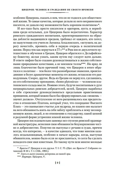 О природе богов. Тускуланские беседы. Речи - фото 12