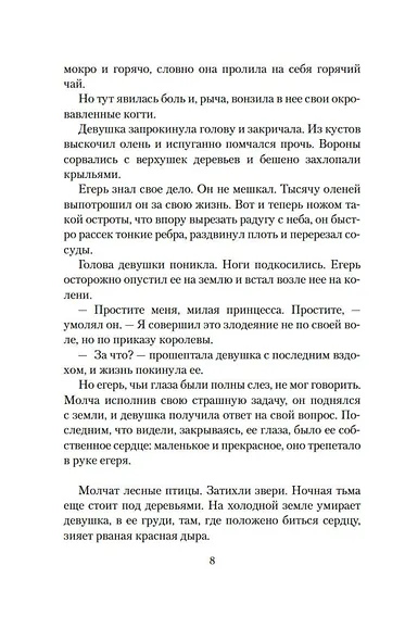 Железное сердце - фото 8