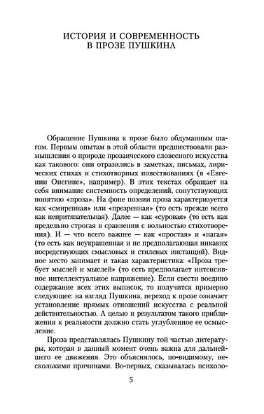 Повести Белкина - фото 9