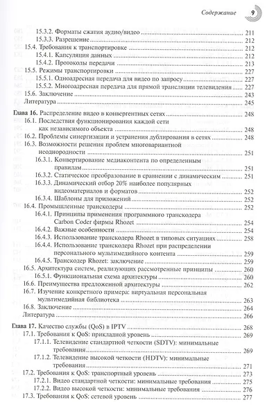 Распределение цифрового видео по широкополоснымтелевизионныммобильным и конвергентным сетям.Тенден - фото 6