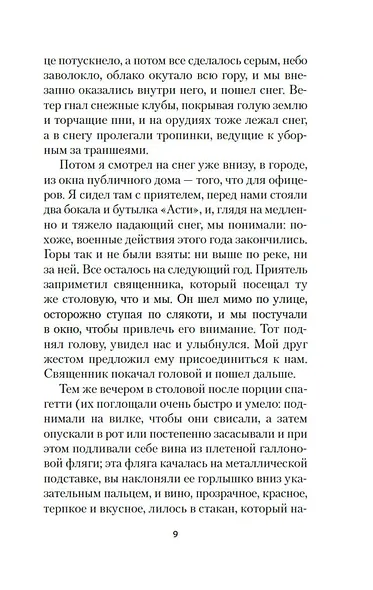 Прощай, оружие! - фото 15