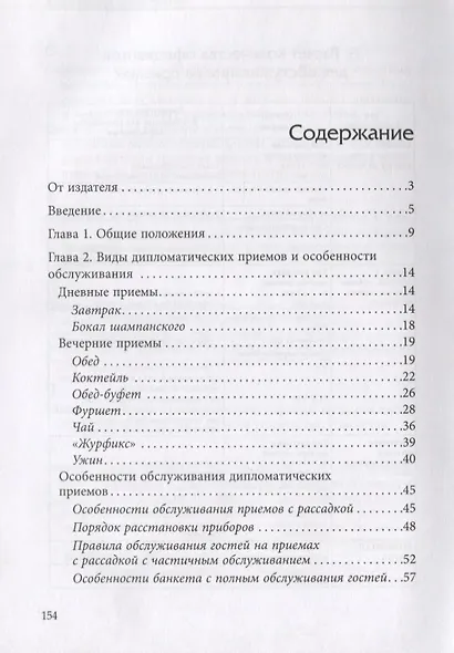 Дипломатические приёмы - фото 2