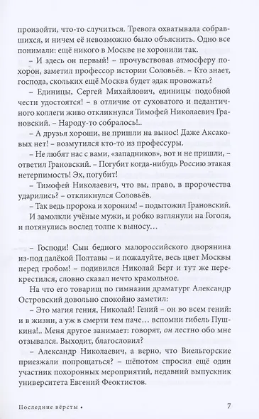 Фантасмагории о Гоголе и Лермонтове. Повести - фото 4