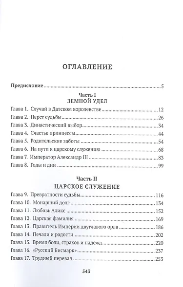 Николай II. Биография - фото 2