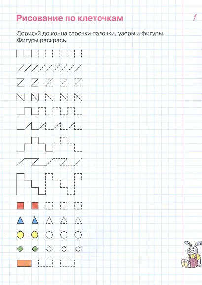 Задачки в клеточках. Рабочая тетрадь для детей 4-5 лет - фото 2