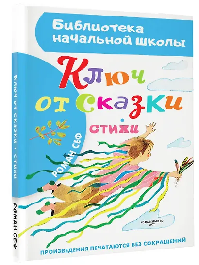 Ключ от сказки - фото 3