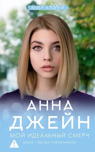 Мой идеальный смерч - фото 1