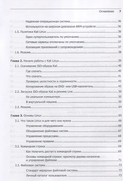Kali Linux от разработчиков - фото 5