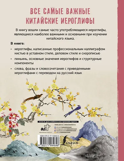 Все самые важные китайские иероглифы - фото 2
