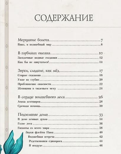 Тайный мир волшебных существ - фото 7