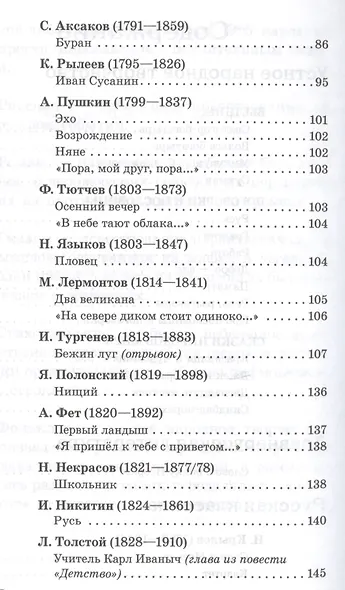 Полная библиотека внеклассного чтения. 3 - 4 класс - фото 3