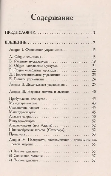 Скрижали Мага, или Руководство к развитию психических способностей человека - фото 2