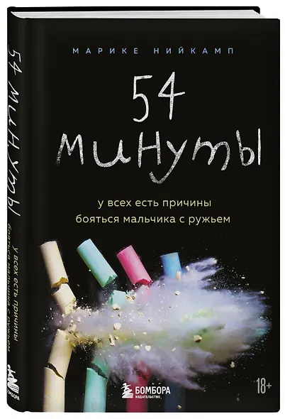 54 минуты. У всех есть причины бояться мальчика с ружьем - фото 3