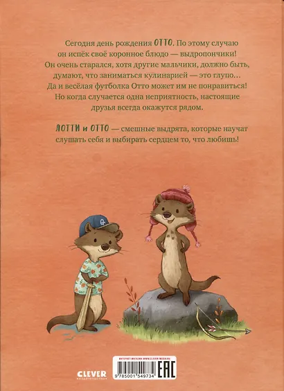 Лотти и Отто. История про настоящих друзей - фото 2