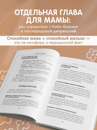 Мамина валериана. Все про первый год жизни и развития малыша - фото 6