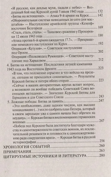 Курск 1943: Величайшая битва Второй мировой войны - фото 3
