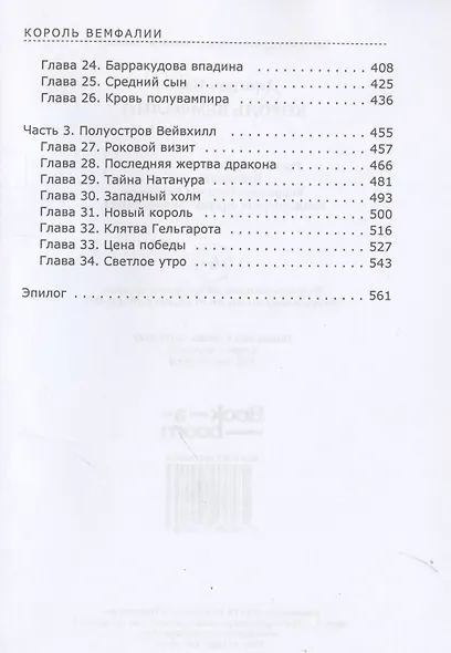 Король Вемфалии - фото 4