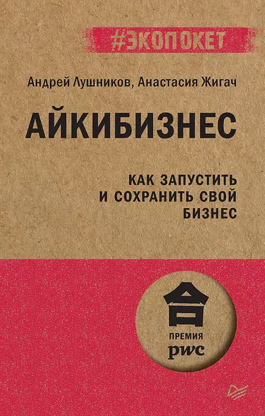 Айкибизнес: как запустить и сохранить свой бизнес (#экопокет) - фото 1