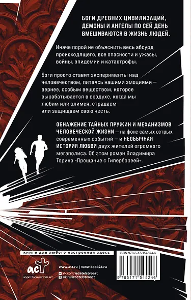 Прощание с Гипербореей - фото 2