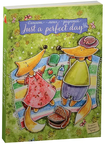 Блокнот. Just a perfect day - фото 3