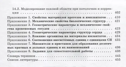 Биомедицинская инженерия (комплект из 2 книг) - фото 4