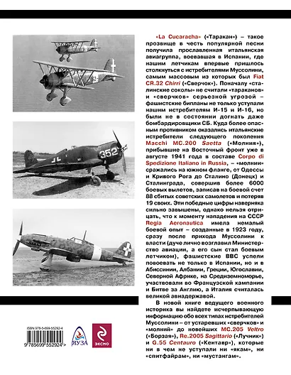 "Соколы" Муссолини. Итальянские истребители Второй Мировой - фото 2