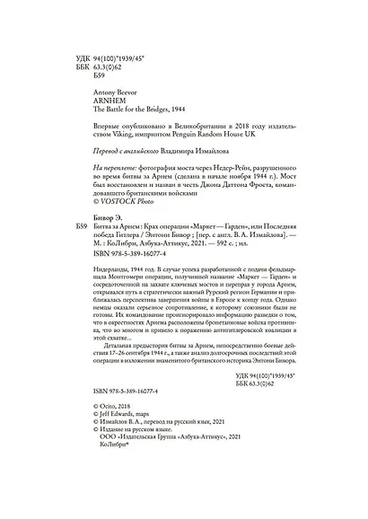 Битва за Арнем. Крах операции «Маркет – Гарден», или Последняя победа Гитлера - фото 11