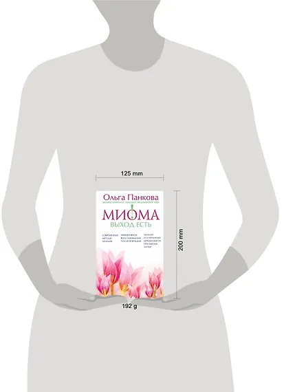 Миома-выход есть! - фото 3