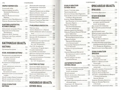 500 мест Золотого кольца которые нужно увидеть - фото 4