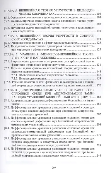 Дифференциальные уравнения и краевые задачи механики деформируемого твердого тела - фото 3