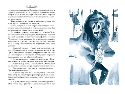 Шёл по городу волшебник - фото 8