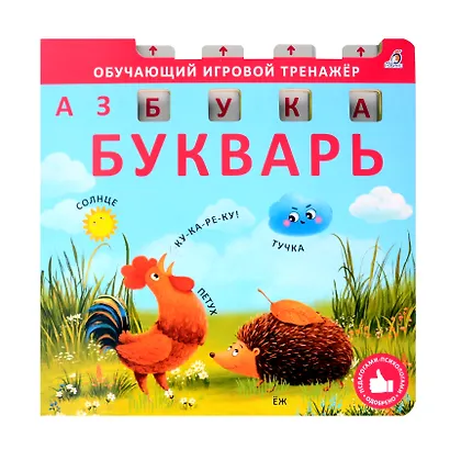Букварь - фото 1