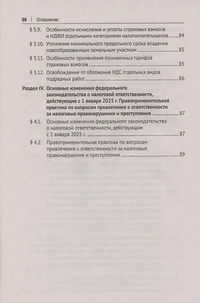 Налоги 2025 - фото 8