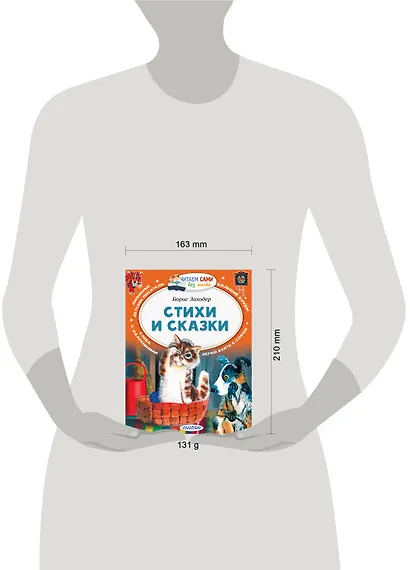 Стихи и сказки - фото 6